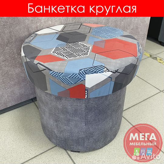 Банкетка / круглая / в наличии