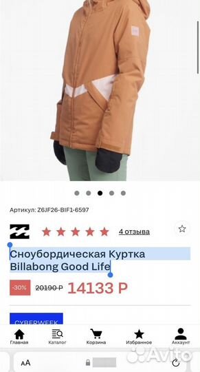 Новая Сноубордическая Куртка Billabong Good Life