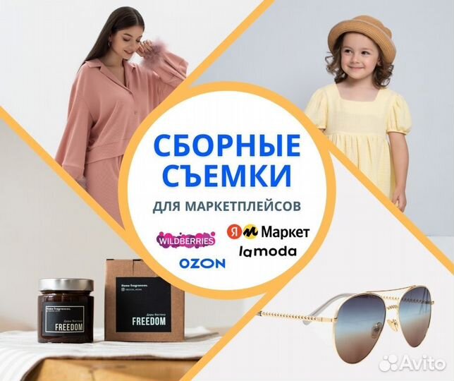 Съемка для маркетплейсов