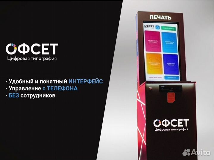 Вендинг Офсет