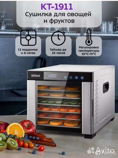 Сушилка для овощей и фруктов Kitfort KT-1911