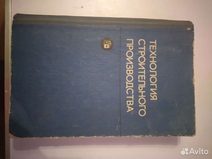 Технология строительного производства