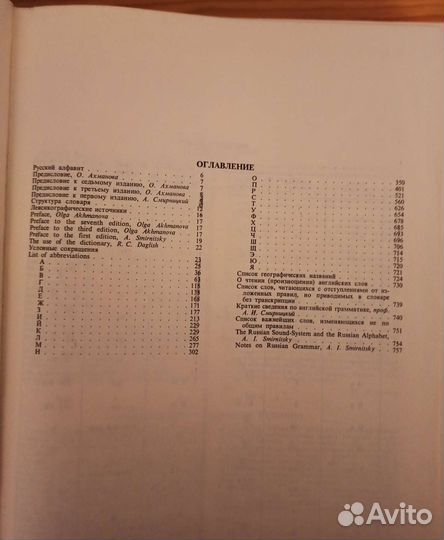 Русско-английский словарь
