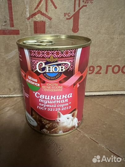 Свинина тушеная гост 1 сорт Снов