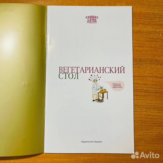 Книги по кулинарии: Вегетарианский стол