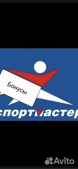Бонусы спортмастер