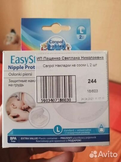 Накладки на соски