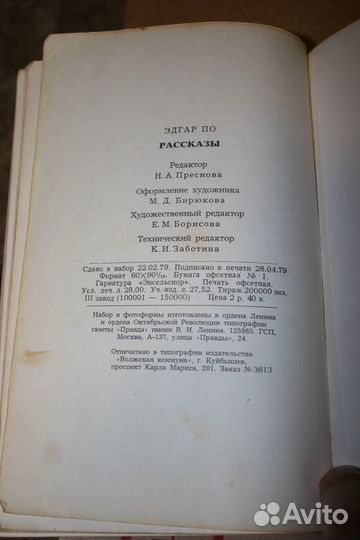 Эдгар По. Рассказы