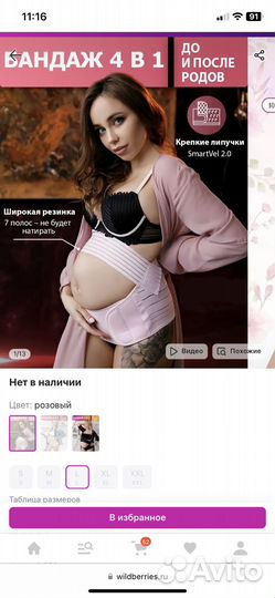 Бандаж для беременных и после родов