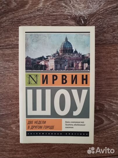 Романы и рассказы Ирвина Шоу