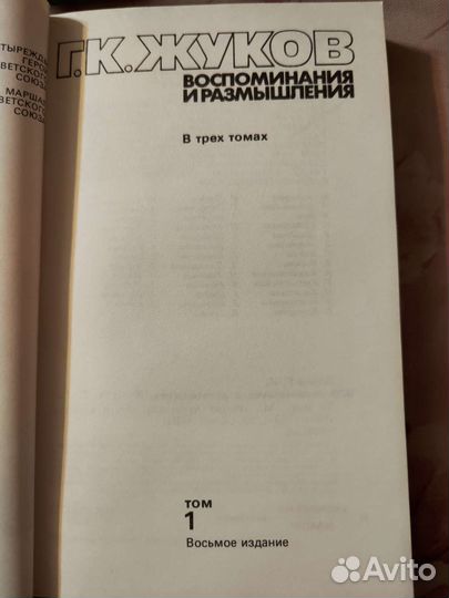 Воспоминания и размышления