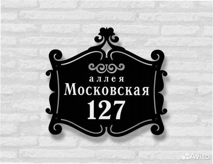 Адресные таблички