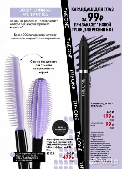 Тушь для ресниц Oriflame