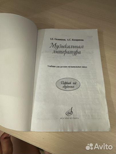 Музыкальная литература 