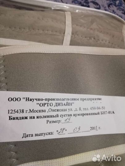 Бандаж на коленный сустав