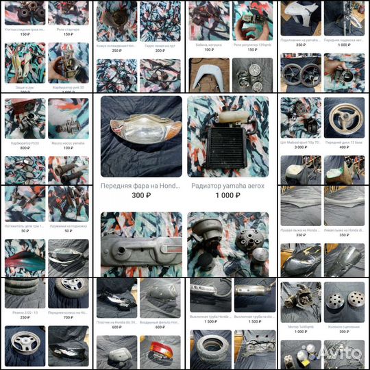 Мото Запчасти