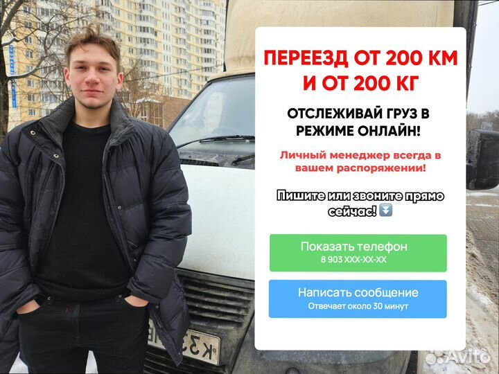 Грузоперевозки межгород под ключ от 200кг
