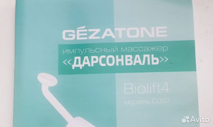 Аппарат косметологический дарсонваль