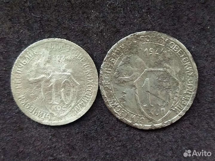 10 и 15 копеек 1934