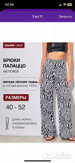 Брюки палаццо