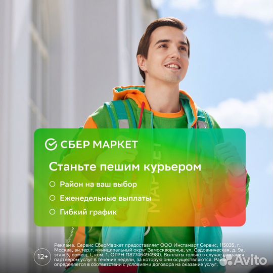 Сборщик-кy.pьep 16+ еженедельная оплата