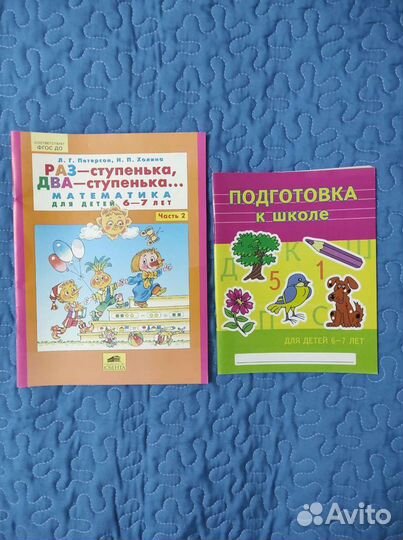 Подготовка к школе