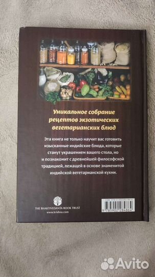 Книга Ведическое кулинарное искусство