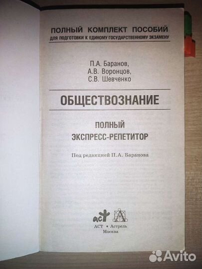 Обществознание полный экспресс-репетитор егэ