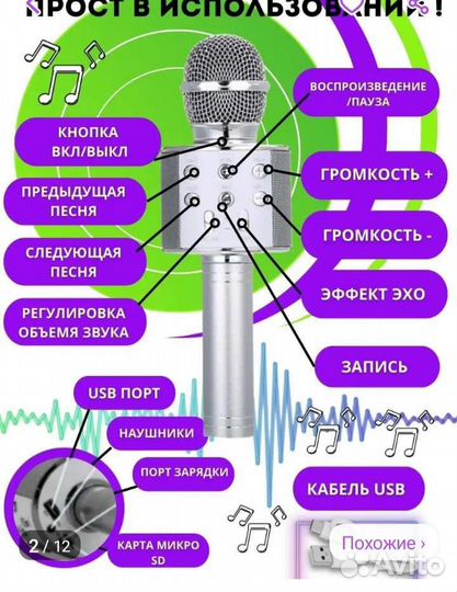 Караоке микрофон