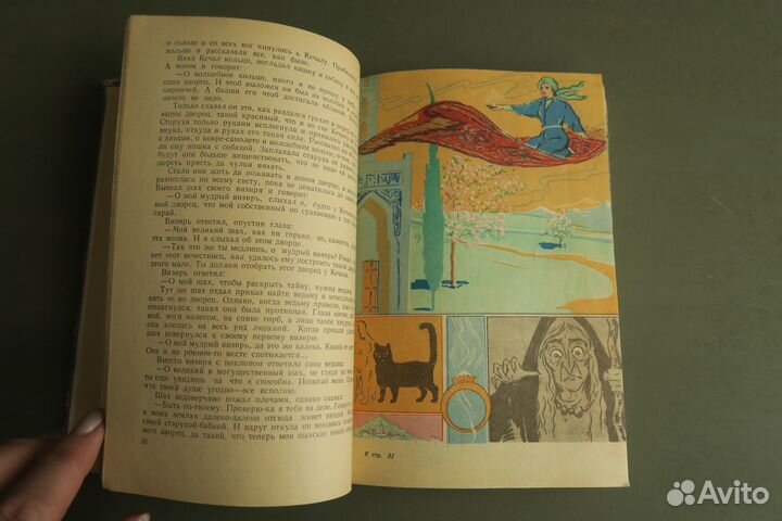 Азербайджанские сказки 1968