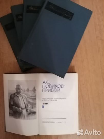 Книги. Новиков-Прибой. 5 томов, б/у