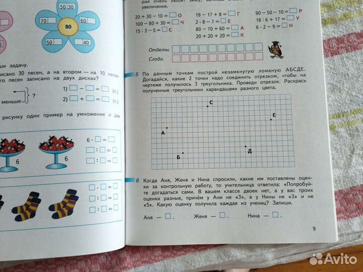 Математика. 2 класс.Рабочая тетрадь