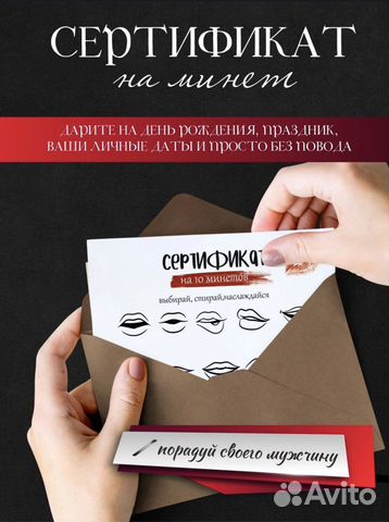 Подарочный сертификат игра для пар 18+