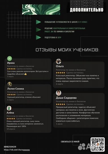 Репетитор по химии и биологии