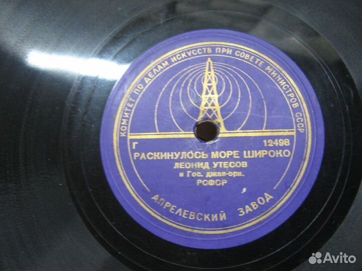 Пластинка для патефона-граммофона Л. утесов