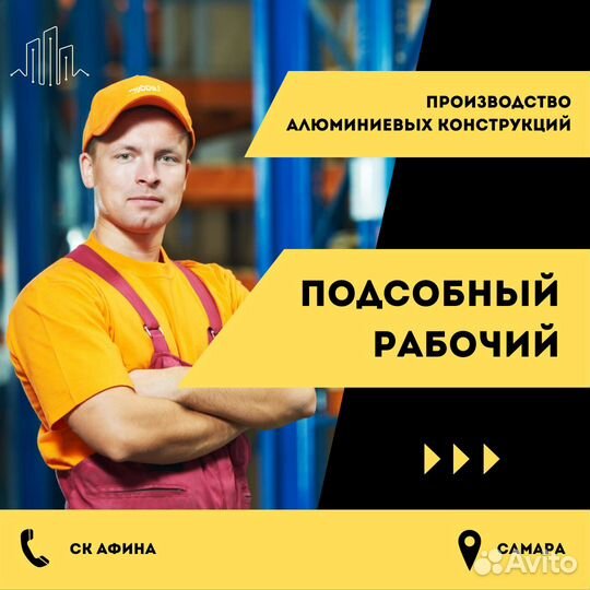 Подсобный рабочий на производство