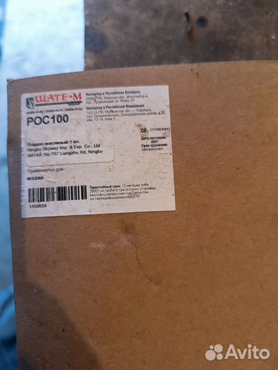 Поддон двс Ниссан Кашкай J10