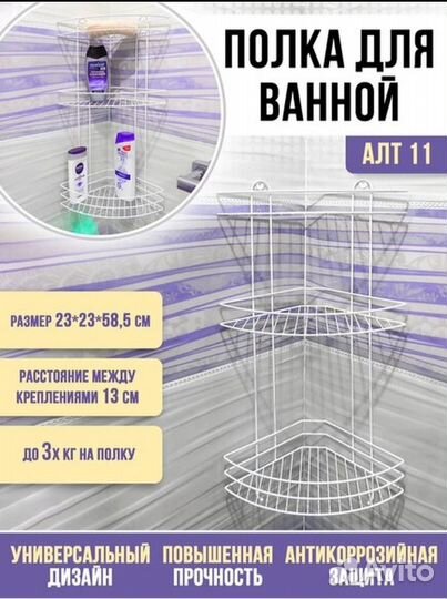 Полка для ванной угловая 3-х секционная
