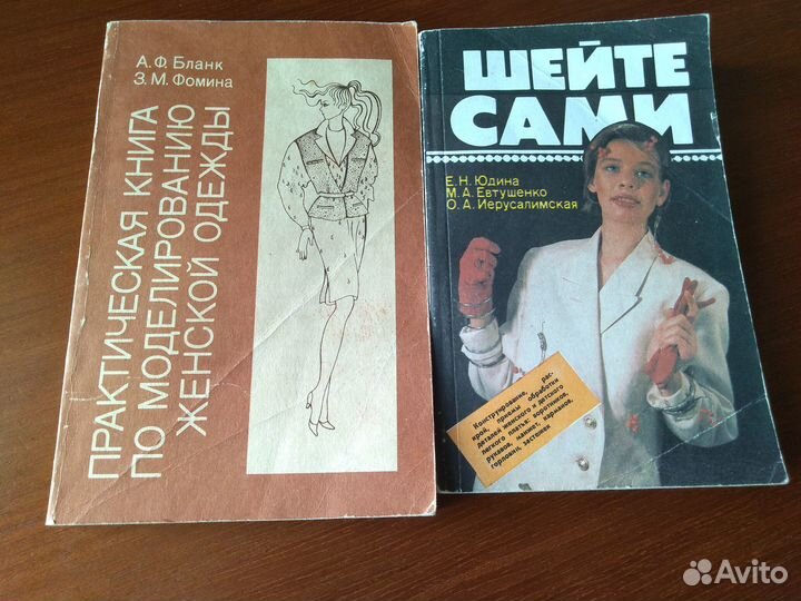 Книги, журналы по кройке и шитью