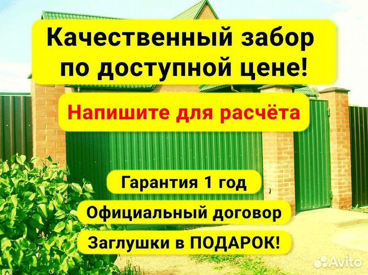 Забор из профлиста