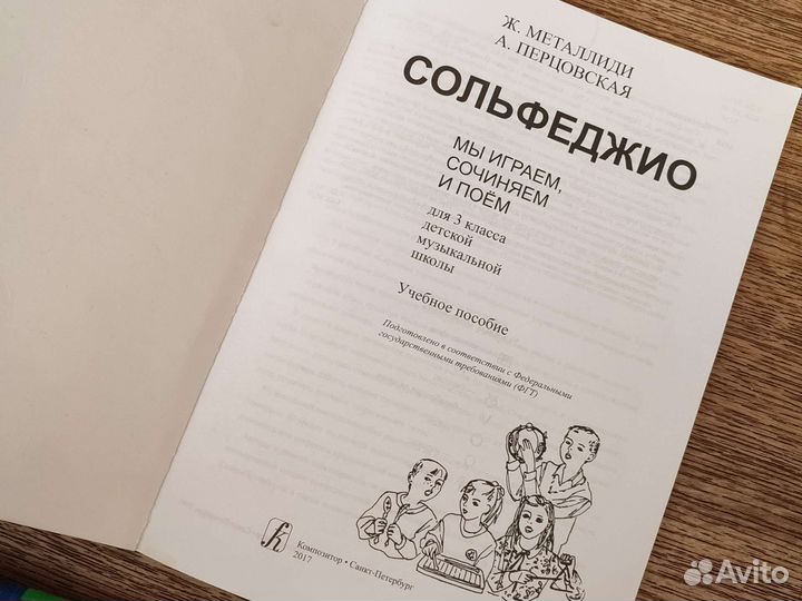 Учебник по сольфеджио 3 класс