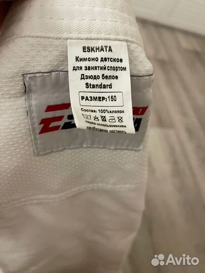 Кимоно для дзюдо с поясом 150 размер