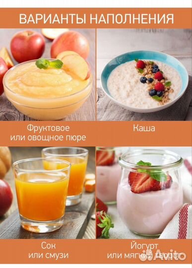 Многоразовые пакеты паучи для детского питания