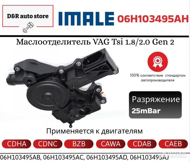 Маслоотделитель VAG 1.8 Т 2.0 T GEN 2 06H103495AH