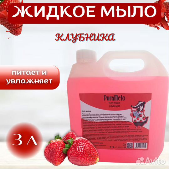 Жидкое мыло