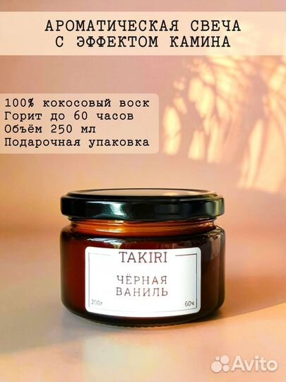 Свечи из кокосового воска с эффектом камина 250мл