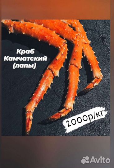 Камчатский краб