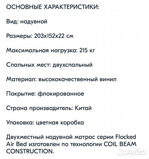 Матрас надувной 203 х 152 х 22