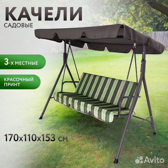Садовые качели новые