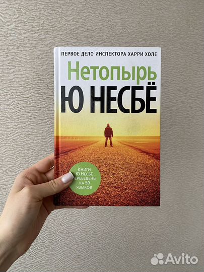 Ю Несбё «Нетопырь»